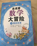 當當 有趣的數學(xué)旅行系列全4冊 數學(xué)思維啟蒙故事書(shū)奧德賽數學(xué)大冒險安野光雅美麗的數學(xué)趣味百科數學(xué)課外趣味讀物 奧德賽數學(xué)大冒險系列 4冊 曬單實(shí)拍圖