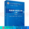 電磁學(xué)與電動(dòng)力學(xué)（上冊）（第二版）胡友秋，程福臻，葉邦角，劉之景 科學(xué)出版社 曬單實(shí)拍圖
