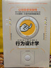行為設計學 讓創(chuàng)意更有黏性 修訂版 奇普希思 羅振宇推薦 中信出版社圖書 曬單實拍圖