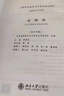 自學(xué)考試指定教材00230 合同法(2012年版)傅鼎生主編 法律專業(yè) 本科段 附學(xué)科自考大綱 曬單實(shí)拍圖
