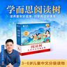 學(xué)而思閱讀樹 1級全10冊 3-6歲兒童中文分級讀物 學(xué)前幼小銜接兒童識字啟蒙繪本 聯(lián)合國家級分級閱讀專家打造分級閱讀體系 曬單實(shí)拍圖