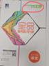【2026高考版】全品高考復(fù)習(xí)方案選考復(fù)習(xí)方案 語文數(shù)學(xué)英語物理化學(xué)生物歷史政治地理 高考一輪總復(fù)習(xí)教程 語文【考后版】 曬單實(shí)拍圖