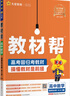 選擇性必修二三教材幫高二2025中冊下冊人教版RJ2024高中選修123新教材解讀教材同步教材講解 數(shù)學選擇性必修三 人教A【25版】 曬單實拍圖