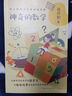 數(shù)學(xué)花園漫游記——馬希文（中小學(xué)科普經(jīng)典閱讀書系）暑假作業(yè) 一升二暑假銜接 小升初暑假銜接 曬單實(shí)拍圖
