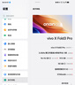 vivo X Fold 3 Pro 折疊屏 二手手機 國行優(yōu)惠券補貼 顏色內存參考質檢報告 內存參考質檢報告 曬單實拍圖
