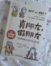 真朋友 假朋友：給青春期女孩的友誼指南   曬單實(shí)拍圖