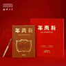 中國(guó)國(guó)家博物館新青年文具套裝升級(jí)版新版學(xué)生文具國(guó)博文創(chuàng)會(huì)議記事筆記本子會(huì)議紀(jì)要禮盒創(chuàng)意國(guó)潮生日禮物 新青年文具套裝升級(jí)版 曬單實(shí)拍圖