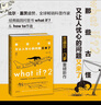 【當(dāng)當(dāng)】what if +how to+萬(wàn)物解釋者 What if 三部曲 那些古怪又讓人憂心的問(wèn)題 蘭道爾·門(mén)羅腦洞問(wèn)答 趣味科普物理邏輯思維發(fā)散文津獎(jiǎng)圖書(shū) 【3冊(cè)】what if1 +2+how  曬單實(shí)拍圖