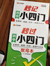 漢知簡初中秒過小四門政治地理生物歷史7-9年級初中通用初中小四門初一七年級上下冊7八九8知識點匯總必背知識點高頻考點擊破 曬單實拍圖