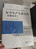 注冊(cè)安全工程師2025教材 環(huán)球網(wǎng)校中級(jí)注冊(cè)安全工程師職業(yè)資格考試專(zhuān)用教材+歷年真題押題模擬+考點(diǎn)必背手冊(cè) 其他安全+安全生產(chǎn)管理+安全生產(chǎn)技術(shù)基礎(chǔ)+法律法規(guī) 全套12本 贈(zèng)視頻課程題庫(kù)資料 曬單實(shí)拍圖