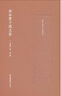 宋本曹子建文集（國(guó)家珍貴古籍叢刊） 曬單實(shí)拍圖