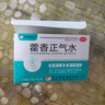 天府彩虹 藿香正氣水 10ml*10支/盒  外感風寒、內傷濕滯或夏傷暑濕所致的感冒 100盒裝【半箱，3.1元/盒】 曬單實拍圖