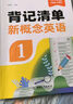 【易蓓】（套裝2本）新概念英語1睡前默寫背記清單 新概念第1冊單詞短語句子每日一練語法知識清單大盤點 曬單實拍圖