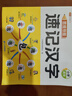 【斗半匠】小學(xué)生思維導(dǎo)圖速記漢字升級版生字開花漢字速記識字偏旁部首結(jié)構(gòu)組詞形近字語文人教版漢字識字練習(xí)本冊口訣助記識字快速記漢字幼兒啟蒙生字預(yù)習(xí)卡 【全3冊】速記漢字+數(shù)學(xué)公式+英語單詞速記 專項訓(xùn)練 曬單實拍圖