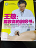  王敬：能救命的刮痧書(shū)  曬單實(shí)拍圖