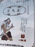 王九正王九正黑膏藥遠紅外治療貼頸肩腰椎間盤(pán)腰腿痛貼關(guān)節滑膜正品 一盒【10貼 緩解裝】 曬單實(shí)拍圖