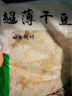 曠古農(nóng)業(yè)東北干豆腐錦州千張豆皮開袋即食手工鹵水豆腐皮卷菜下酒菜 錦州超薄1500g（500g*3袋） 曬單實(shí)拍圖