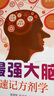 最強(qiáng)大腦速記中醫(yī)課程 方劑學(xué)+中醫(yī)內(nèi)科學(xué)+中藥學(xué)(套裝共3冊) 曬單實拍圖