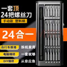 25合一多功能螺絲刀套裝24件套批頭電腦手機(jī)拆卸組裝精密維修工具 24合一【塑料手柄】手動(dòng)*1套 曬單實(shí)拍圖