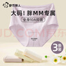 都市麗人大碼內褲女純棉高腰10A抑菌加長(cháng)檔胖mm200斤可穿加肥加大女士?jì)妊?曬單實(shí)拍圖
