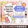 菊長(cháng)大人萌系簡(jiǎn)筆畫(huà)手繪教程 萌系手帳插畫(huà)教程 可愛(ài)超Q版簡(jiǎn)單易學(xué)的簡(jiǎn)筆畫(huà)涂鴉 繪畫(huà)教程書(shū) 手繪插畫(huà)零基礎教程 卡通動(dòng)物手繪涂色書(shū) 我的手繪不可能這么萌1 贈書(shū)簽+明信片+視頻教程 曬單實(shí)拍圖