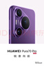 HUAWEI Pura 70 Pro 羅蘭紫 12GB+512GB 超高速風(fēng)馳閃拍 華為鴻蒙智能手機 曬單實拍圖