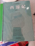 西游記（原著(zhù)無(wú)刪減一百回） 曬單實(shí)拍圖