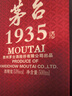 茅臺(tái)（MOUTAI）1935 醬香型白酒 53度 500ml 單瓶裝（新老包裝隨機(jī)發(fā)貨） 曬單實(shí)拍圖