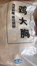 上鮮 雞大胸 凈重8斤 冷凍 出口級(jí)健身雞胸肉雞肉輕食 清真食品 曬單實(shí)拍圖
