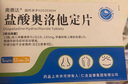 [奧惠達(dá)]鹽酸奧洛他定片 5mg*24片 1盒裝 曬單實(shí)拍圖