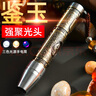 神魚（SHENYU）玉石手電筒強(qiáng)光照翡翠鑒定專用365紫光燈三色光源檢測琥珀 V3 曬單實(shí)拍圖