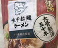 味千拉面豬骨湯拉面305g*3袋 6人份含料包 火鍋掛面早餐面點(diǎn) 冷藏方便面條 曬單實(shí)拍圖