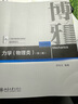 北大版 舒幼生 力學(xué)物理類+習(xí)題與解答 第二版 北京大學(xué)出版社 力學(xué)舒幼生教材習(xí)題大學(xué)物理類專業(yè)學(xué)生編普通物理力學(xué)教材大學(xué)教材 電磁學(xué)專題研究 曬單實(shí)拍圖