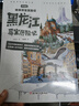 神州尋寶歷險(xiǎn)記 黑龍江尋寶歷險(xiǎn)記 曬單實(shí)拍圖
