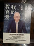 我的教育觀 丘成桐談求學(xué)與做人 面向未來(lái)的教育解決方案 丘成桐作品 解決教育焦慮 人生經(jīng)驗(yàn) 學(xué)習(xí)方法 教育新語(yǔ) 我的幾何人生 真與美 丘成桐的數(shù)學(xué)觀作者 曬單實(shí)拍圖