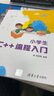 小學(xué)生C++編程入門(mén) 曬單實(shí)拍圖