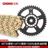 征和（CHOHO）摩托車油封鏈條適用鈴木GSX GW DL250降噪大小飛鏈輪牙盤三件套 套鏈 520HO 46T-14T 曬單實(shí)拍圖
