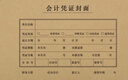 西瑪（SIMAA）A4憑證封面套包25套(封面+包角)加厚木漿150g 299*212mm 配套a4記賬憑證紙費(fèi)用報(bào)銷粘貼單據(jù)6504B 曬單實(shí)拍圖