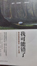 我可能錯了（心靈療愈經(jīng)典之作，熱銷全球獲獎無數(shù)，讓我們在渺小中活出偉大與舒暢?。?曬單實拍圖