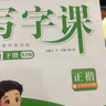 【2025新版】華夏萬卷二年級上冊小學生語文同步人教版寫字課描紅練字拼音田字本生字（共2冊） 曬單實拍圖