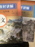 2025春新版初中教材全解講解語文七7年級下冊人教版初一同步教材解讀課本同步講解復(fù)習(xí)資料書眾閱作業(yè)幫課堂筆記中學(xué)教輔【新版教材原文同步講解】 曬單實拍圖