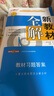 新教材全解語(yǔ)文 7/七年級上第一學(xué)期配套版教材2024新教材全解語(yǔ)文七年級上冊上海小學(xué)課本同步完全解讀講解輔導訓練書(shū)鐘書(shū)金牌 曬單實(shí)拍圖