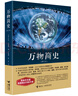 萬(wàn)物簡(jiǎn)史（修訂本）閱讀狂歡節(jié) 曬單實(shí)拍圖