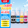 繪威適用佳能打印機(jī)墨水G3800 G2810 G1810 G3810 G2800 G3000 3812 4810 2010 3811 1800 canon墨水GI-890 四色 曬單實(shí)拍圖