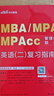 中公教育2026MBA管理類聯(lián)考真題教材用書(shū)綜合能力199+英語(yǔ)（二）（復(fù)習(xí)指南+歷年真題精講+全真模擬試卷）寫(xiě)作+邏輯+數(shù)學(xué)+英語(yǔ)二管綜199教材真題適用mba、mpa、mta、mem、mpacc等 曬單實(shí)拍圖