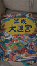 智力大迷宮游戲書全4冊(cè)迷宮書3-6-7-10歲專注力思維訓(xùn)練書籍 幼兒走迷宮書大冒險(xiǎn) 曬單實(shí)拍圖