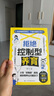 【家庭教育指南李希貴】拒絕控制型養(yǎng)育 漫畫兒童邊界感+漫畫兒童贏在正能量書籍正版培養(yǎng)孩子處事能力做一個有邊界感的孩子家庭教育育兒書 【單本】拒絕控制型養(yǎng)育 曬單實拍圖