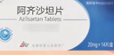 [奧辰]阿齊沙坦片 20mg*14片 1盒裝 曬單實(shí)拍圖
