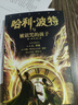哈利·波特與被詛咒的孩子 課外閱讀 閱讀 課外書暑假作業(yè) 一升二暑假銜接 小升初暑假銜接 曬單實(shí)拍圖