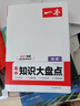 一本高中物理知識(shí)大盤(pán)點(diǎn) 2026同步教材思維導(dǎo)圖速記知識(shí)清單解題方法期中期末高考總復(fù)習(xí)高一二三練習(xí)冊(cè) 曬單實(shí)拍圖